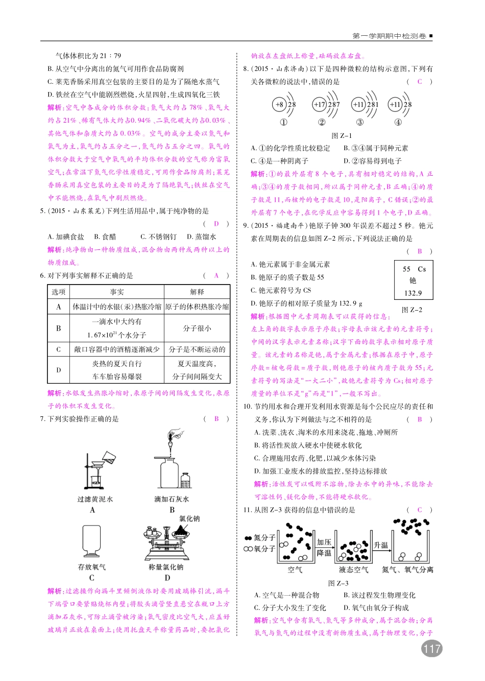 九年级化学上册 期中测试卷(pdf)(新版)新人教版试卷_第2页