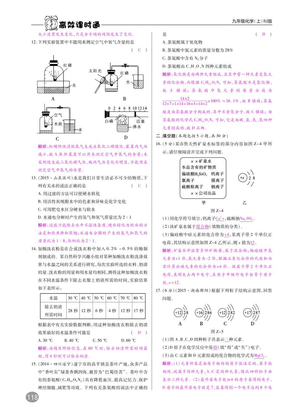 九年级化学上册 期中测试卷(pdf)(新版)新人教版试卷_第3页
