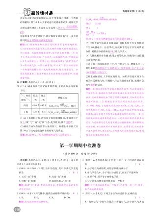 九年级化学上册 期中测试卷(pdf)(新版)新人教版试卷