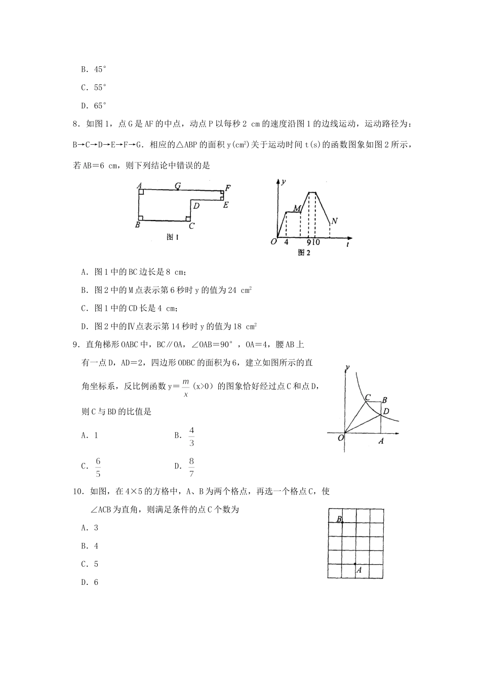 九年级数学教学调研试卷试卷(00001)_第2页