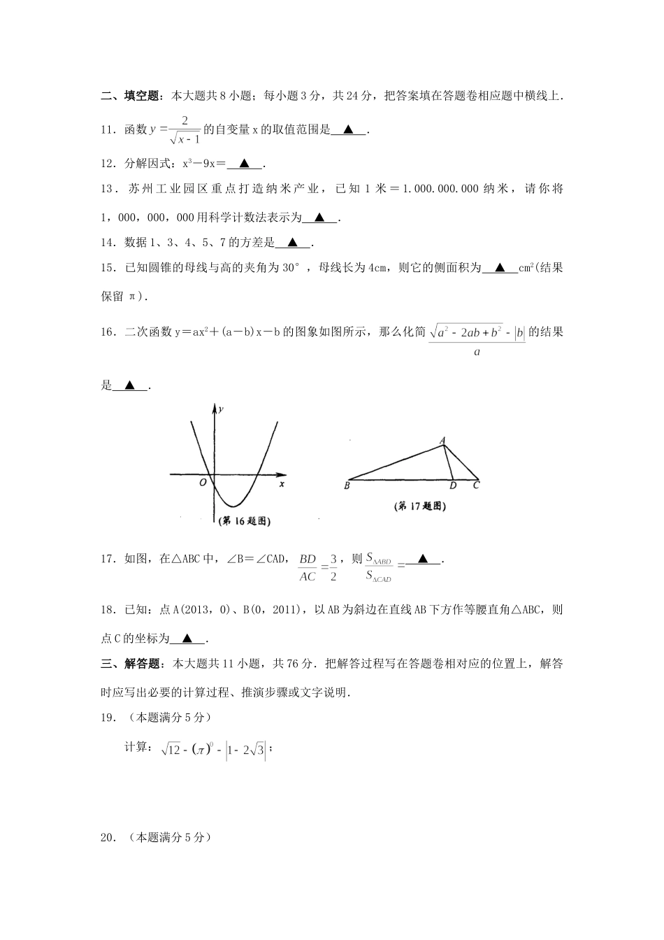 九年级数学教学调研试卷试卷(00001)_第3页