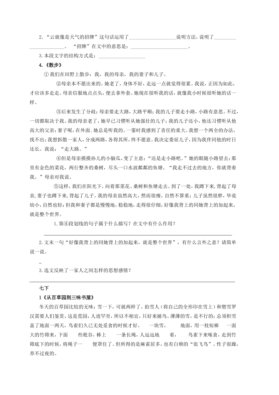 中考语文复习 课内文段阅读专项训练及答案 人教新课标版试卷_第2页