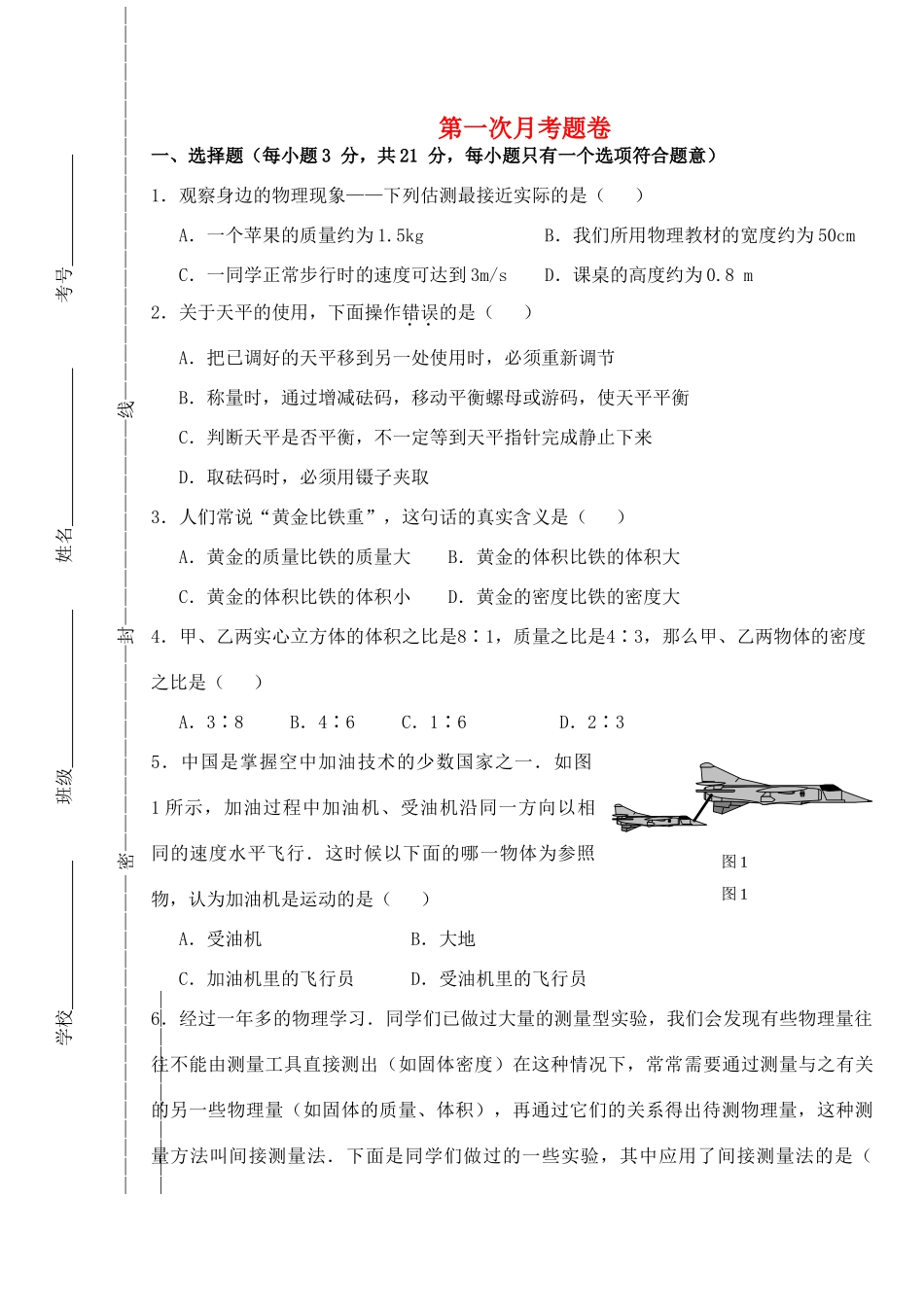 九年级物理上册 第一次月考题卷 人教新课标版试卷_第1页