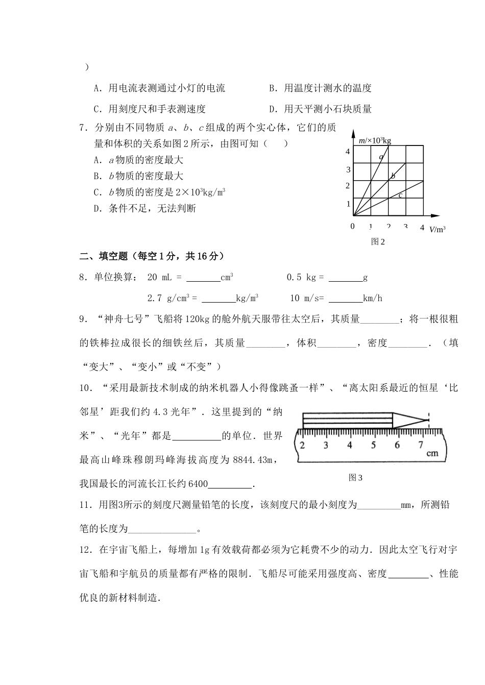 九年级物理上册 第一次月考题卷 人教新课标版试卷_第2页