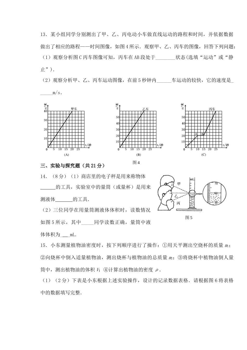 九年级物理上册 第一次月考题卷 人教新课标版试卷_第3页