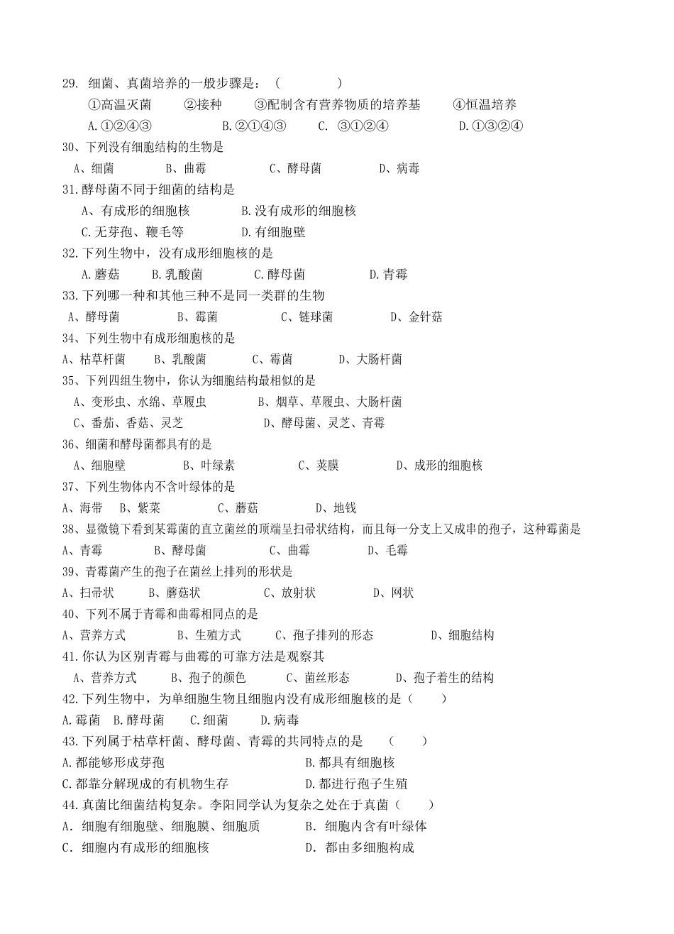 中考生物周考卷2 新人教版试卷_第3页