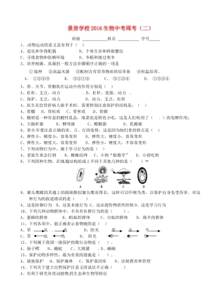 中考生物周考卷2 新人教版试卷