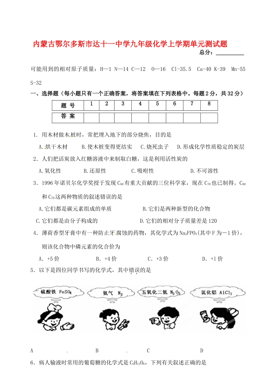 九年级化学上学期单元测试卷试卷_第1页