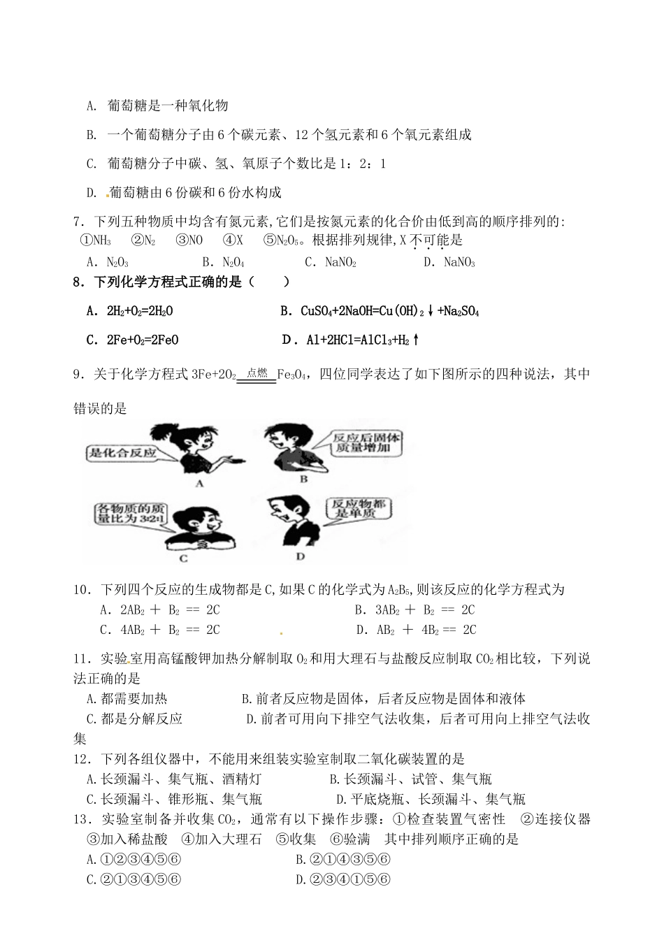 九年级化学上学期单元测试卷试卷_第2页