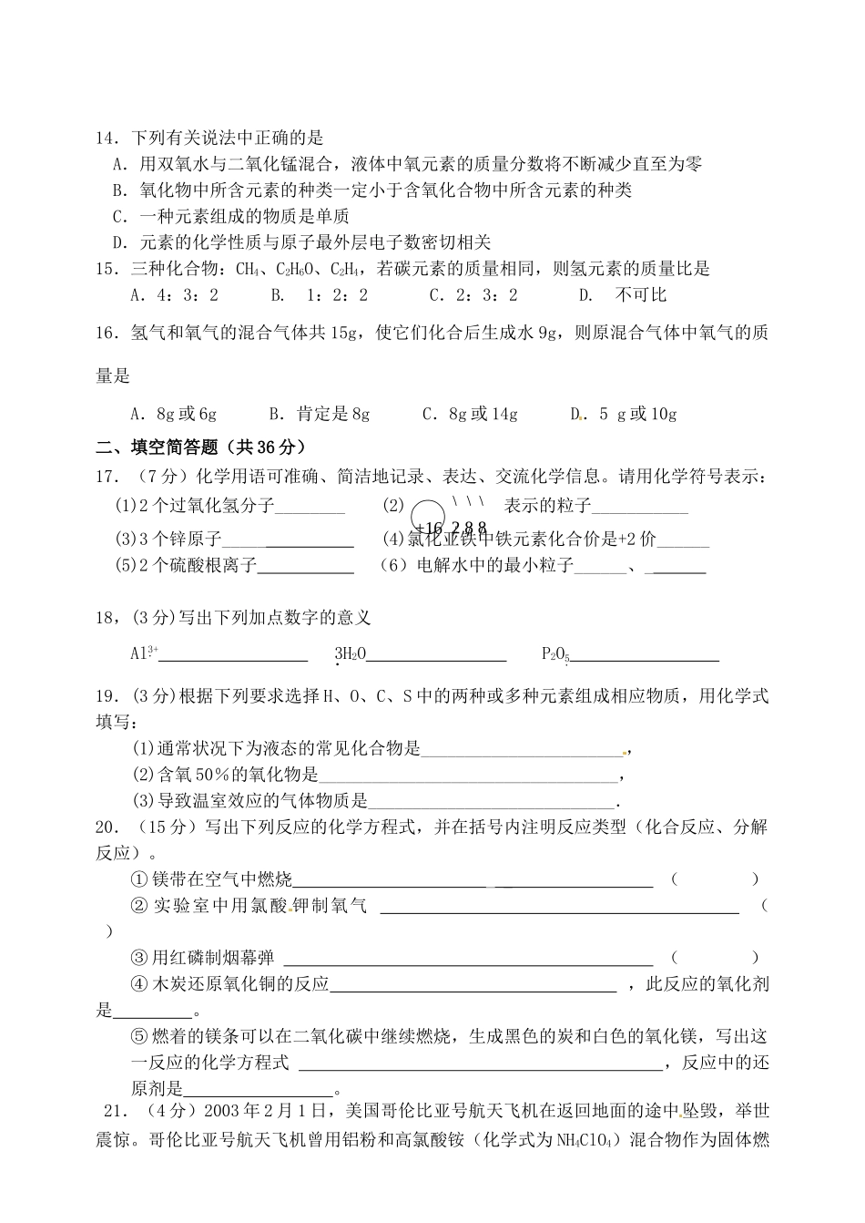 九年级化学上学期单元测试卷试卷_第3页
