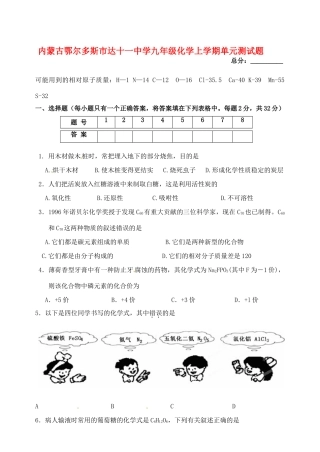 九年级化学上学期单元测试卷试卷