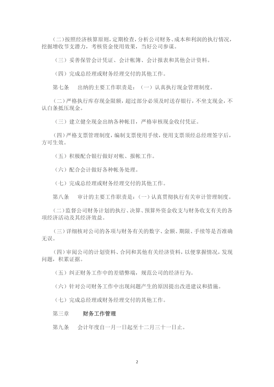 工业企业财务管理制度_第2页