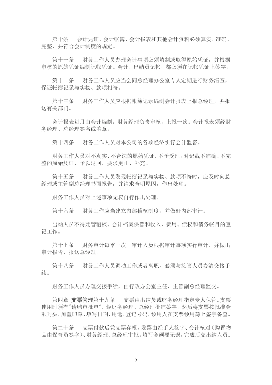 工业企业财务管理制度_第3页