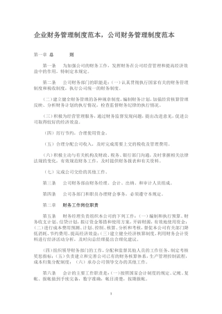 工业企业财务管理制度