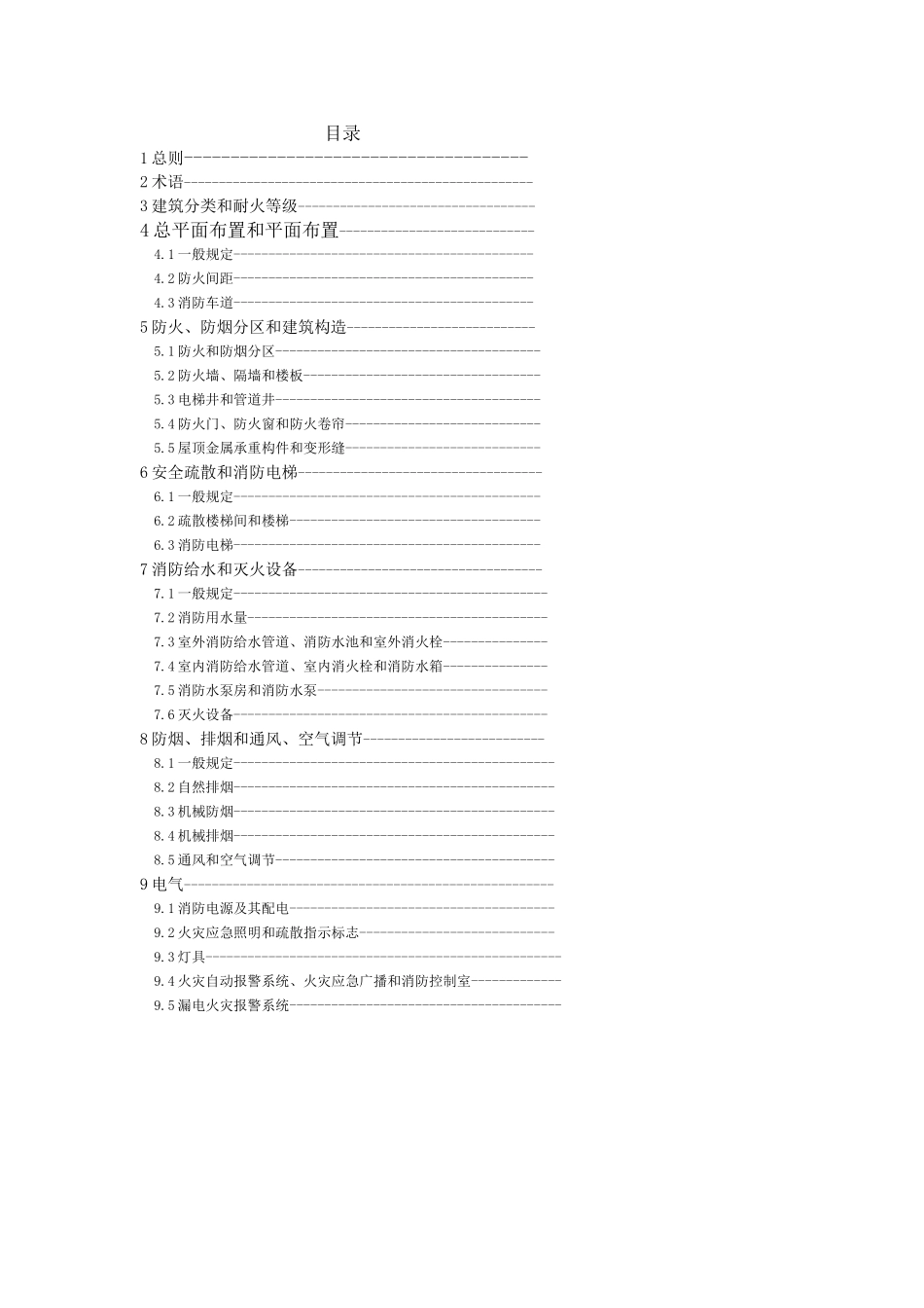 高层建筑设计防火规范_第1页