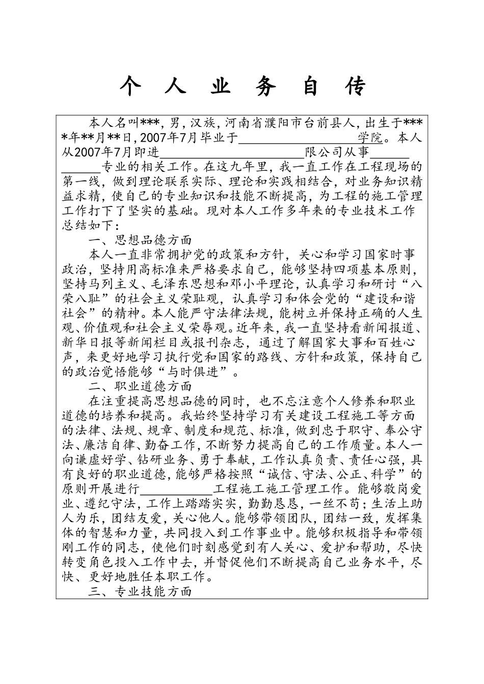 工程师职称-个人业务自传_第1页