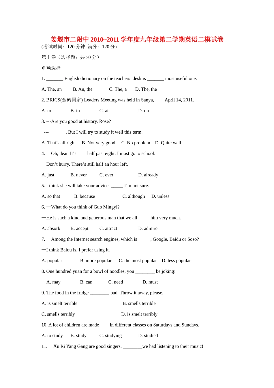中考英语第二次模拟考试卷_第1页