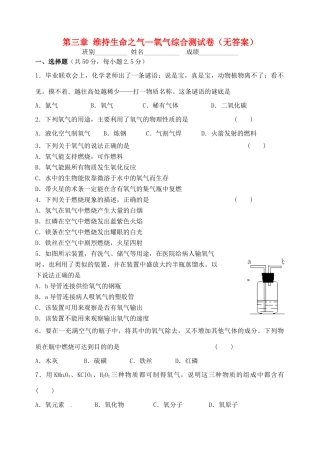 九年级化学上册 第三章 维持生命之气—氧气综合测试卷 粤教版试卷