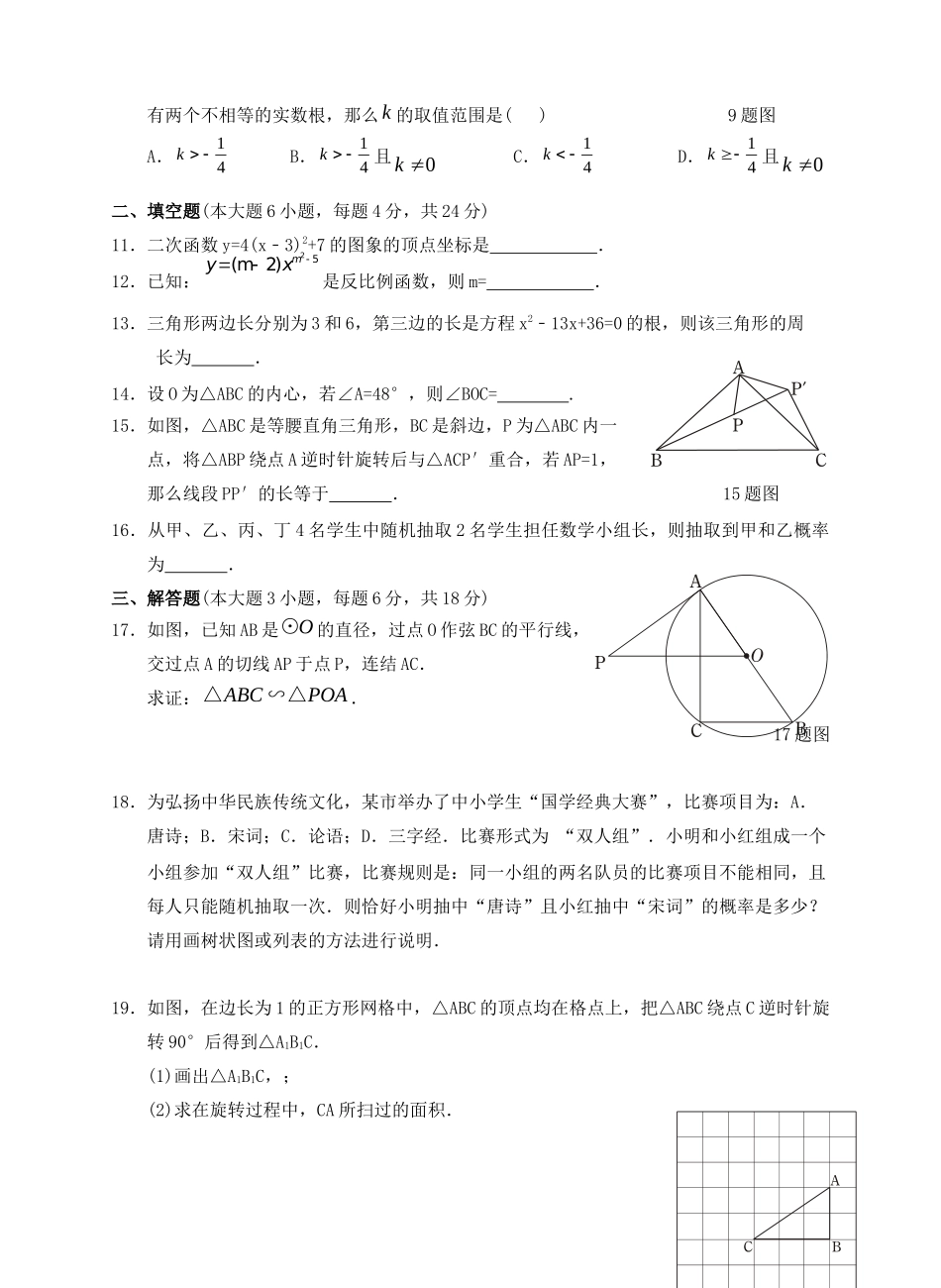 九年级数学上学期期末教学质量监测试卷试卷_第2页