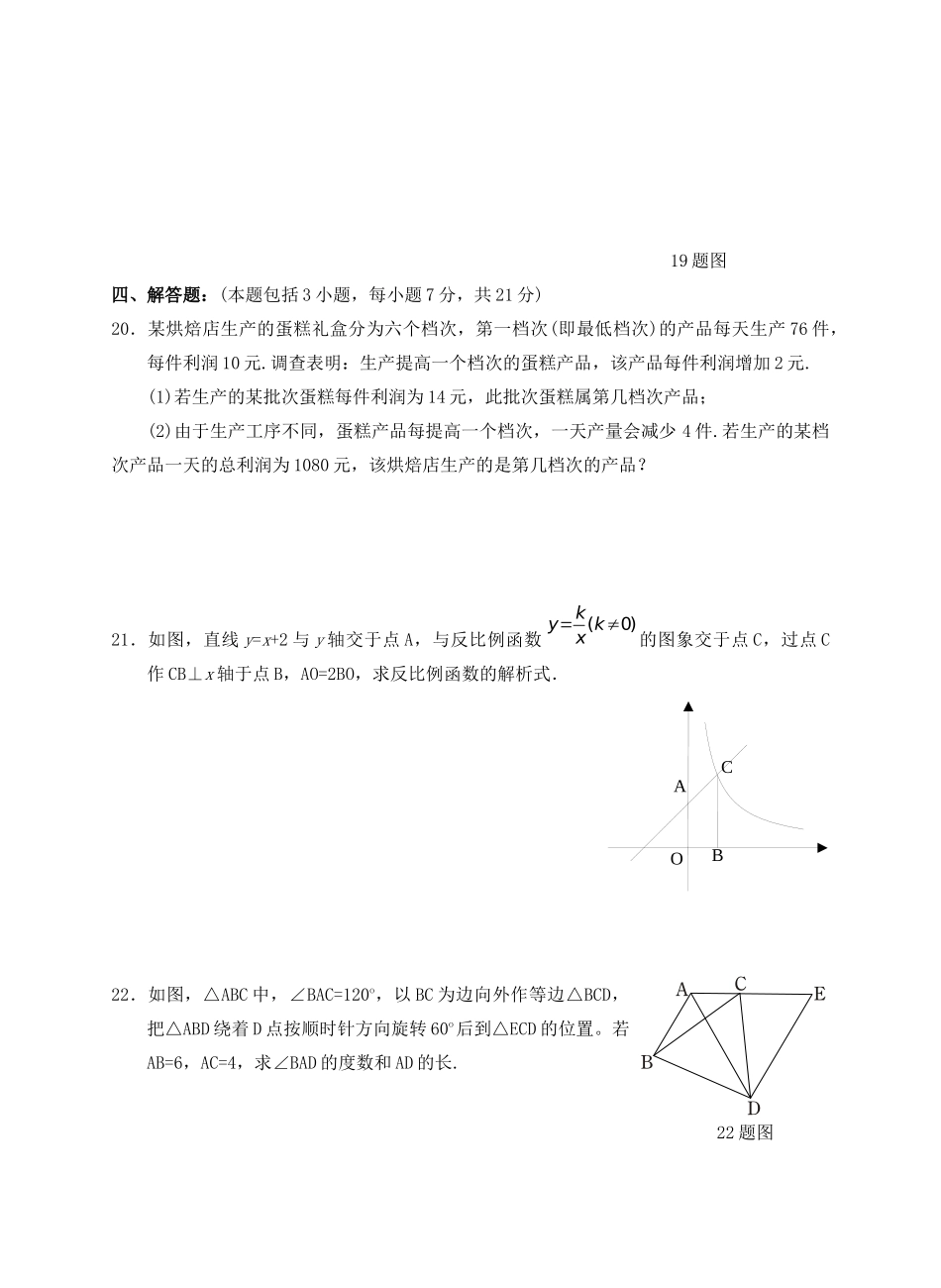 九年级数学上学期期末教学质量监测试卷试卷_第3页