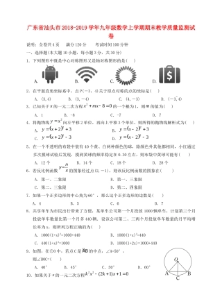 九年级数学上学期期末教学质量监测试卷试卷