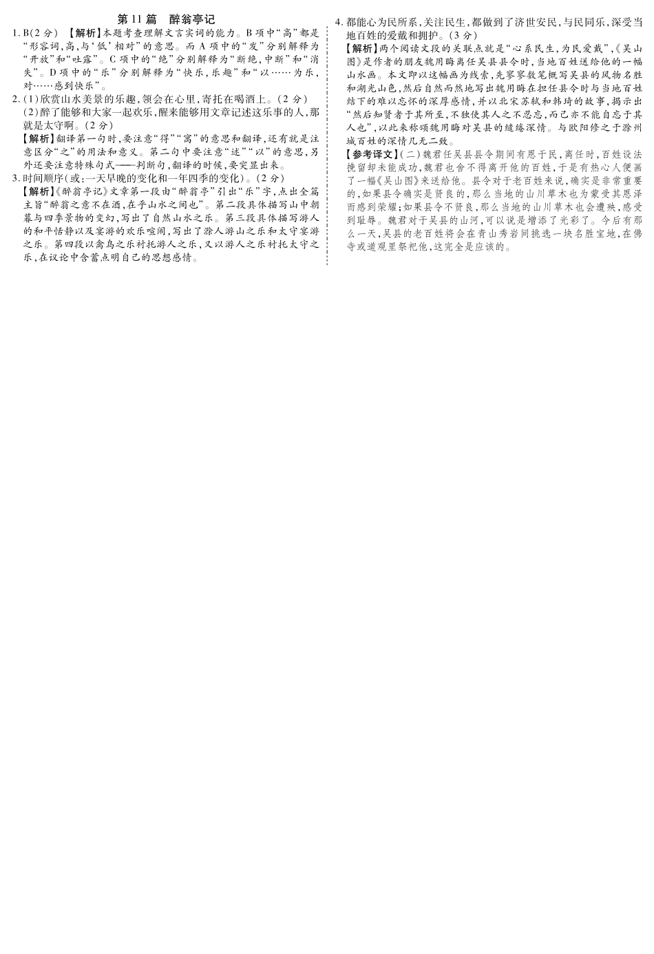 中考语文总复习 第11篇 醉翁亭记名师预测(pdf) 苏教版试卷_第2页