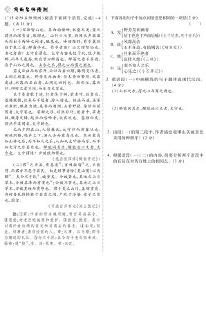 中考语文总复习 第11篇 醉翁亭记名师预测(pdf) 苏教版试卷