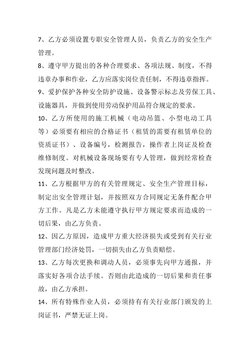 建筑工程施工现场安全生产责任协议书_第3页