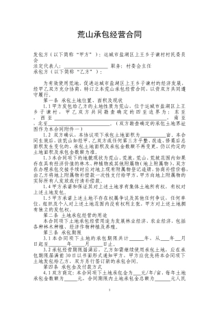 荒山承包经营合同(范本)