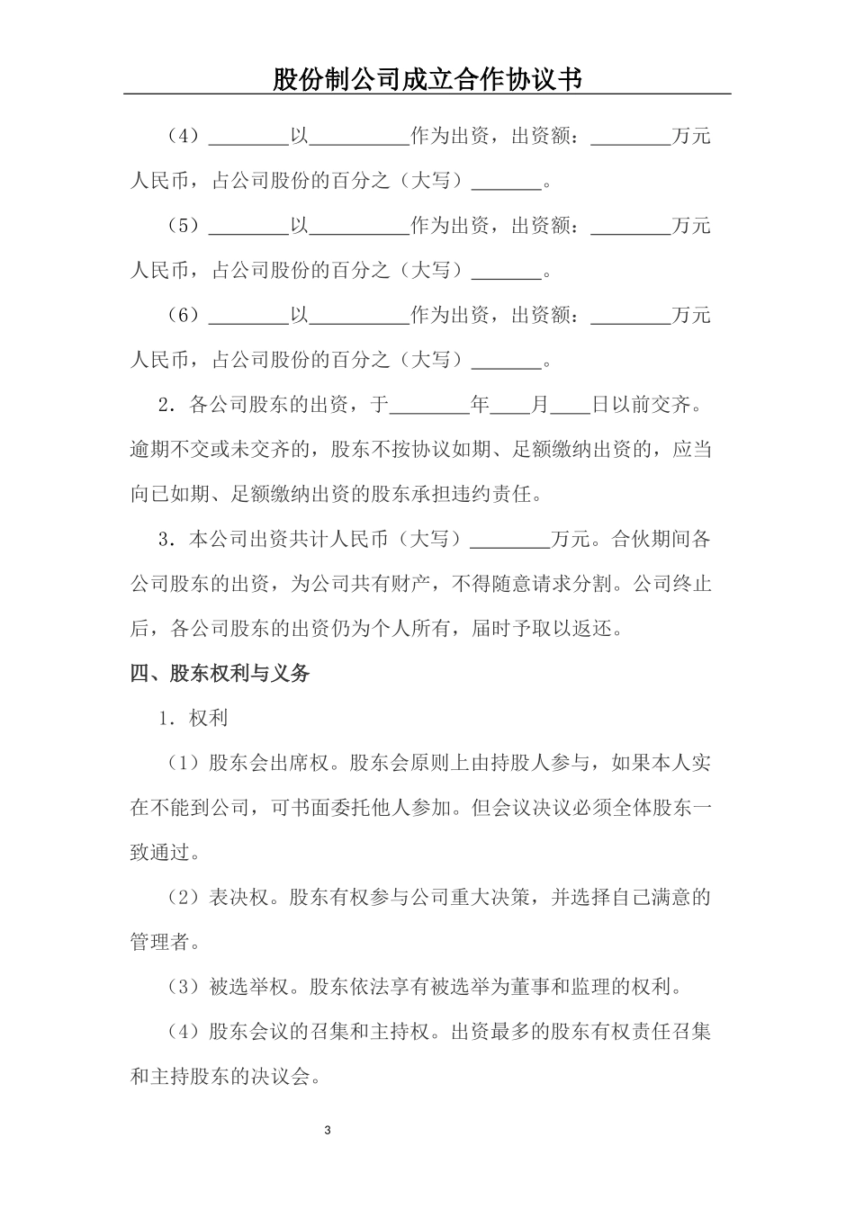 股份制合同协议书_第3页