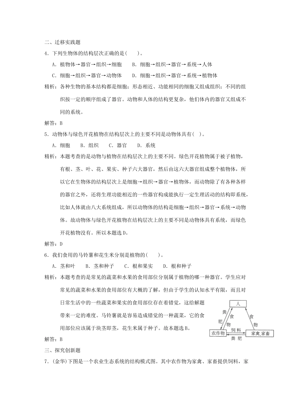 中考科学预测试卷之(生态系统) 浙教版试卷_第2页