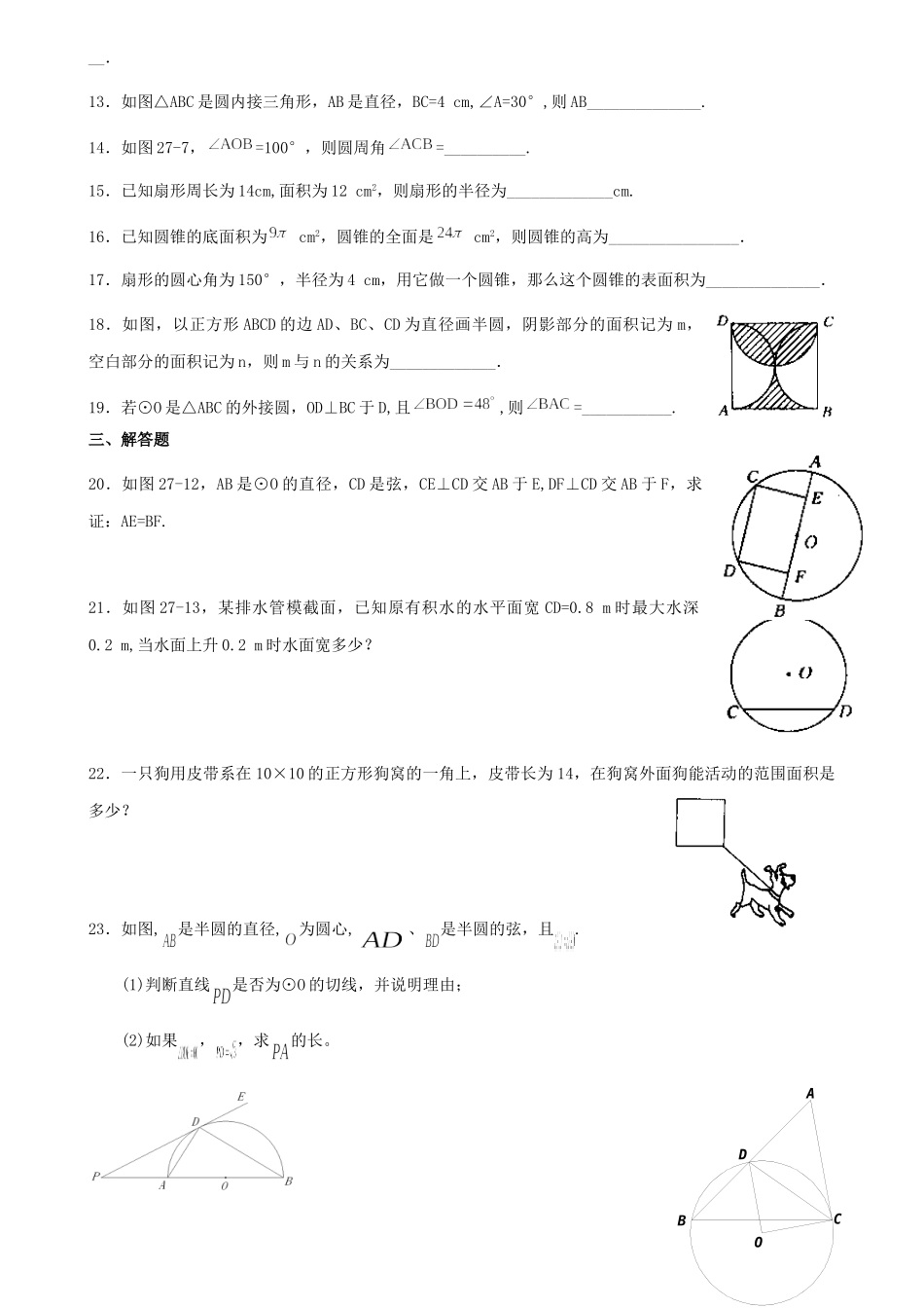 九年级数学上册 圆测试卷 人教新课标版试卷_第2页