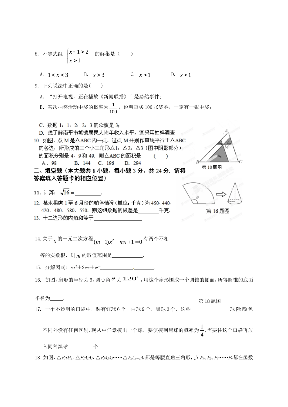 九年级数学下学期第三次月考试卷 人教新课标版试卷_第2页