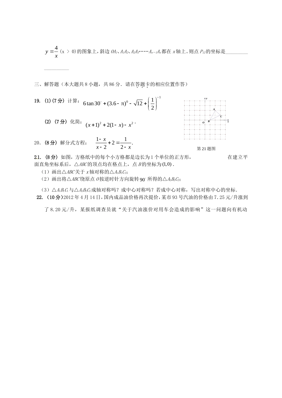 九年级数学下学期第三次月考试卷 人教新课标版试卷_第3页