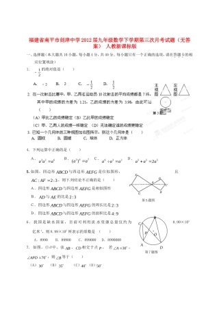 九年级数学下学期第三次月考试卷 人教新课标版试卷