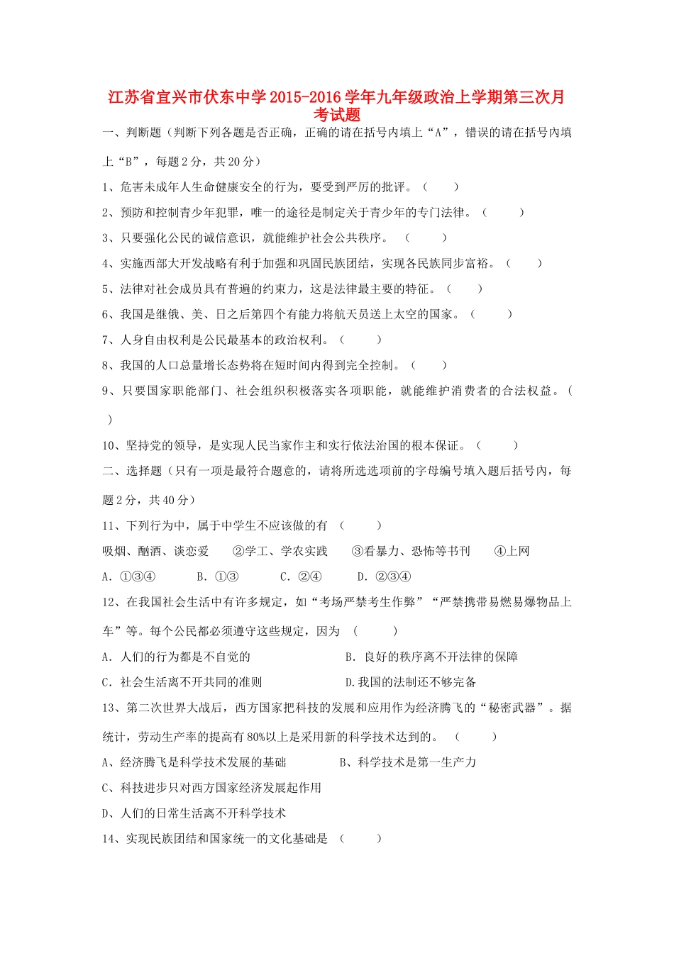 九年级政治上学期第三次月考试卷 苏教版试卷_第1页