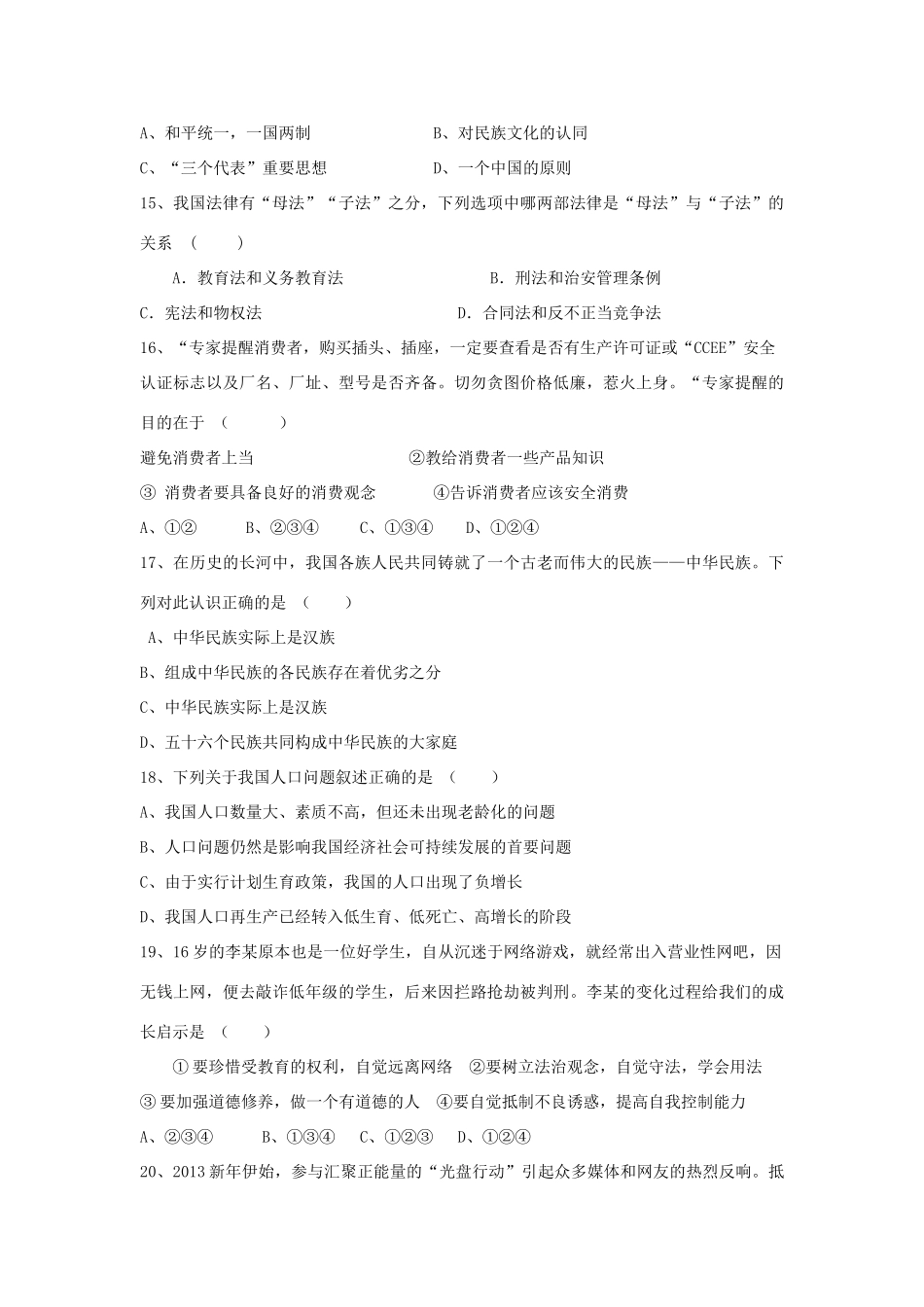 九年级政治上学期第三次月考试卷 苏教版试卷_第2页