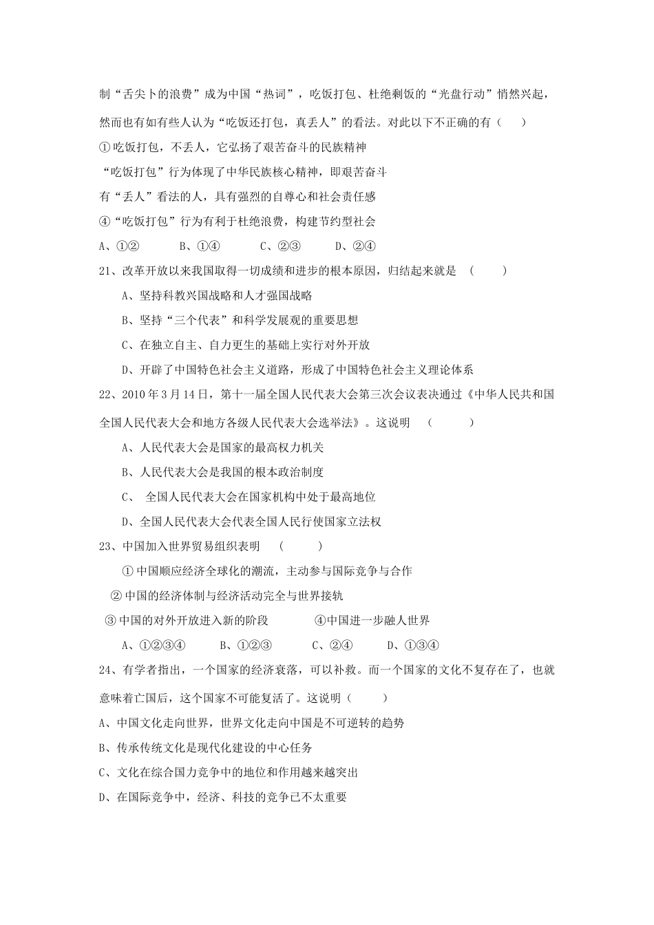 九年级政治上学期第三次月考试卷 苏教版试卷_第3页