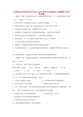 九年级政治上学期第三次月考试卷 苏教版试卷