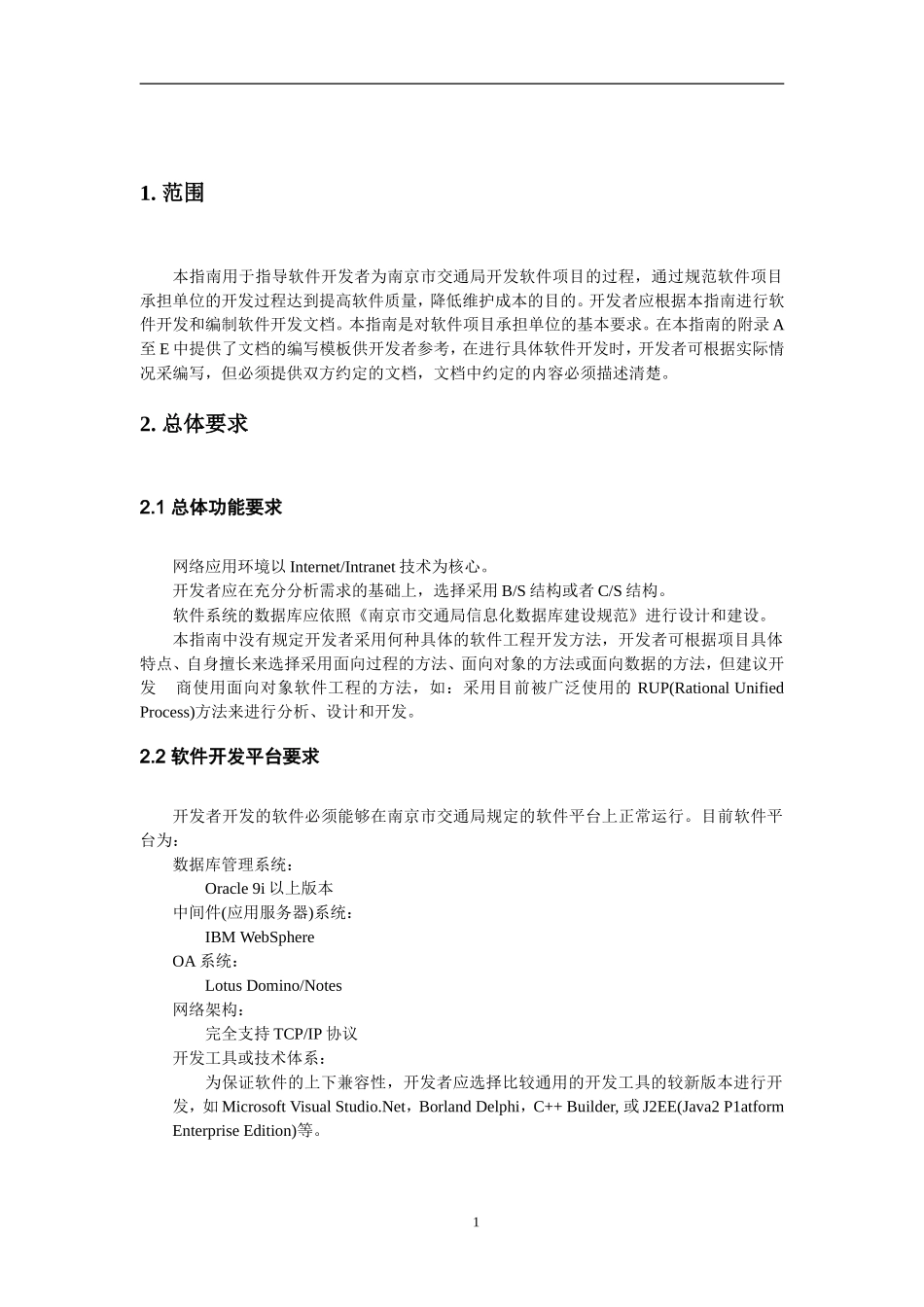 软件工程文档模板(完整规范版)_第3页