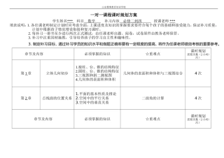 高中数学一对一课程课时规划