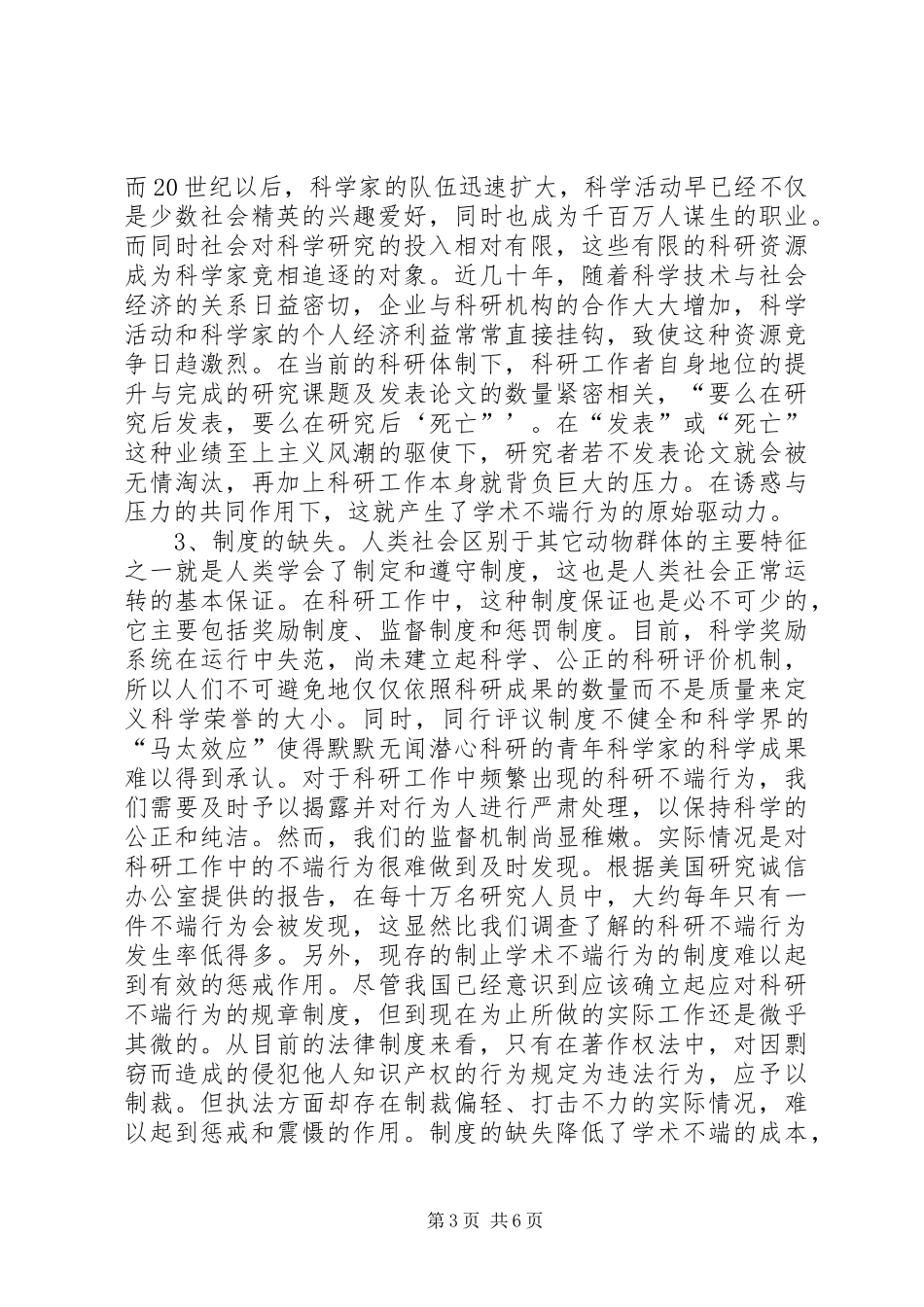 科学道德与学风建设学习体会心得_第3页