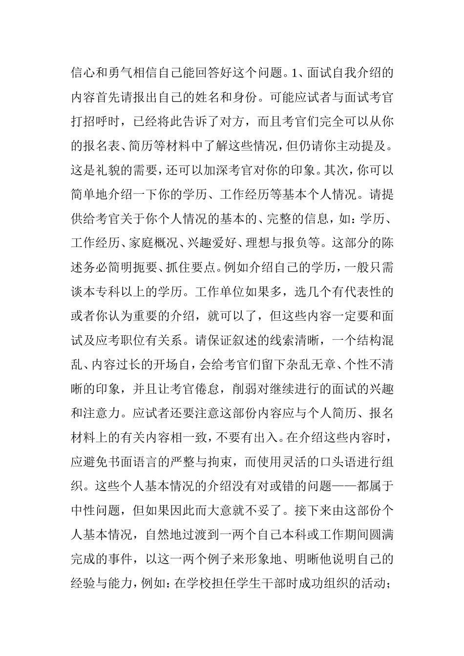 辩论队一分钟面试自我介绍(共9篇)_第2页