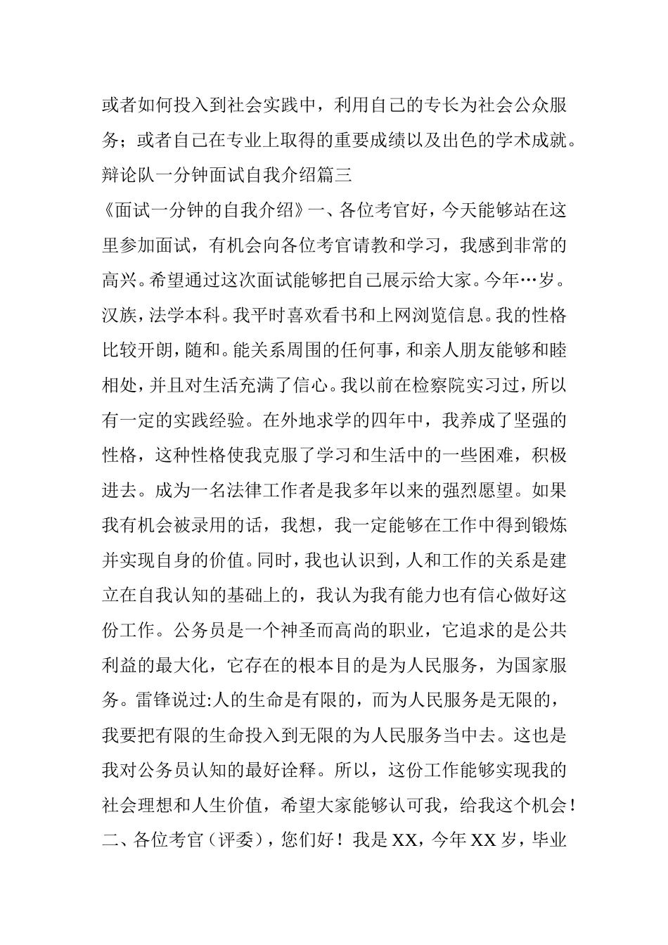辩论队一分钟面试自我介绍(共9篇)_第3页