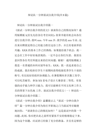 辩论队一分钟面试自我介绍(共9篇)