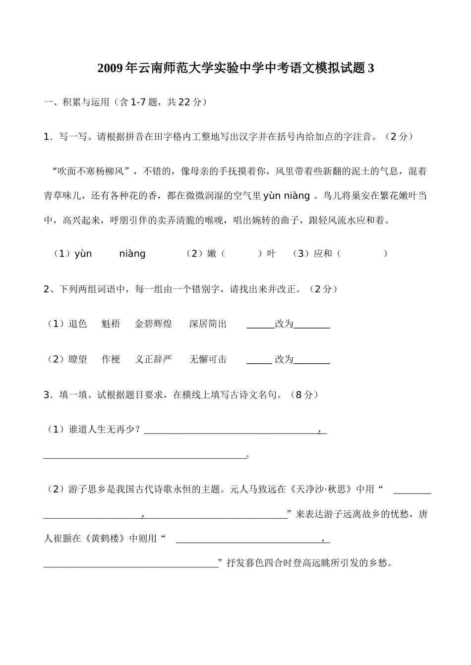 中考语文模拟试卷3试卷_第1页