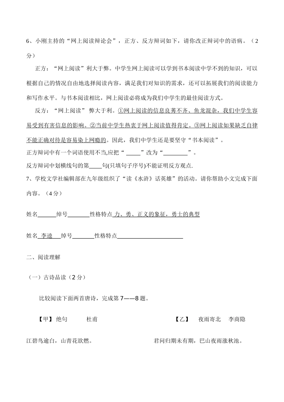 中考语文模拟试卷3试卷_第3页