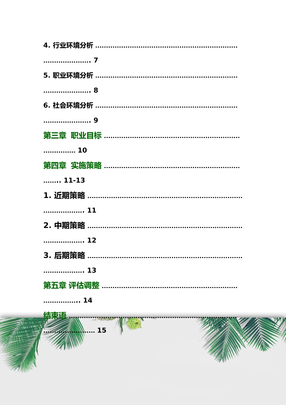 高职药学专业职业生涯规划书_第3页