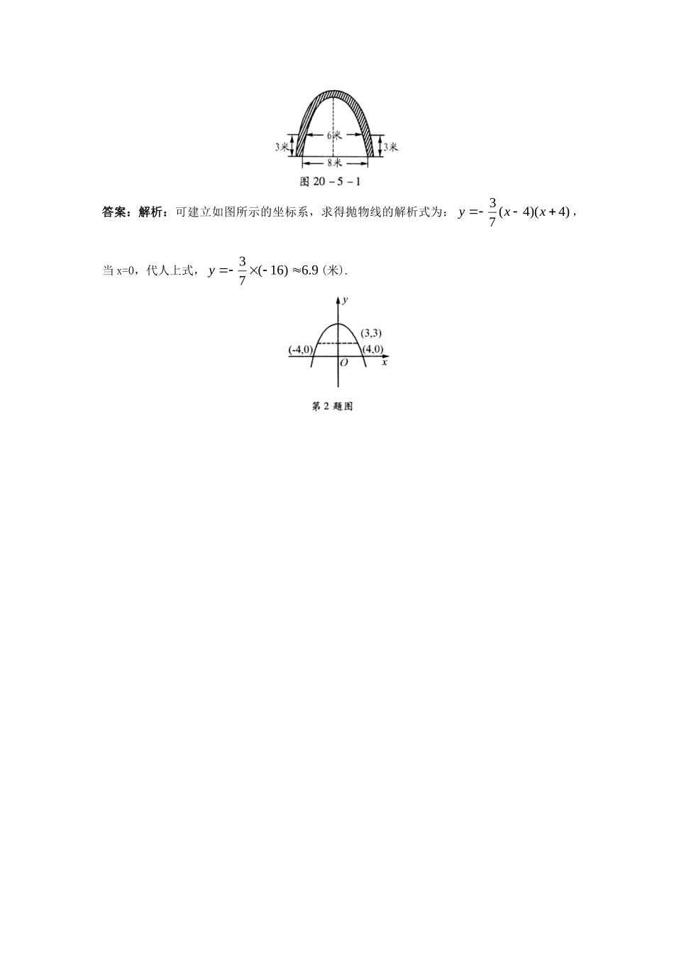 九年级数学上册 二次函数的一些应用课前预习训练 北京课改版试卷_第2页