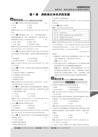 九年级历史下册 9 西欧和日本经济的发展课时作业(pdf) 新人教版试卷